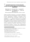 Научная статья на тему 'Дифференциально–игровая модель предотвращения заморов в мелководных водоемах'