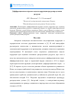 Научная статья на тему 'Дифференциально-игровые модели коррупции при распределении ресурсов'