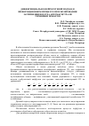 Научная статья на тему 'Дифференциально-нейросетевой подход в информационном процессе прогнозирования загрязнения воздуха автомагистрали торфяным пожаром'