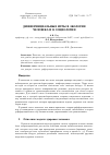 Научная статья на тему 'Дифференциальные игры в экологии человека и в социологии'