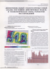 Научная статья на тему 'Дифференциальный геолого-промысловый анализ, постоянно действующая модель и технологическая схема разработки месторождений'