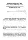 Научная статья на тему 'Дифференциация доходов населения как признак социально-экономической конфликтогенности общества'