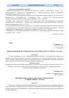 Научная статья на тему 'ДИФФЕРЕНЦИАЦИЯ ОБУЧЕНИЯ В ПЕРИОД ПОЛИТИЧЕСКОЙ "ОТТЕПЕЛИ" (1953-1964)'