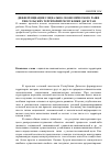 Научная статья на тему 'Дифференциация социально- экономического развития сельских территорий Республики Дагестан'