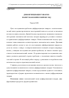 Научная статья на тему 'Дифференциация товаров: политэкономический взгляд'