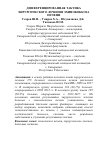 Научная статья на тему 'Дифференцированная тактика хирургического лечения эхинококкоза печени'