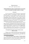 Научная статья на тему 'Дифференцированное маркирование актантов в юго-западных и южных языках манде'