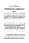 Научная статья на тему 'Дифференцированное маркирование объекта в ниджском диалекте удинского языка'