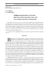 Научная статья на тему 'ДИФФЕРЕНЦИРОВАННОЕ ОБУЧЕНИЕ ПРИ ПОДГОТОВКЕ БУДУЩИХ УЧИТЕЛЕЙ ЕСТЕСТВЕННО-НАУЧНЫХ ДИСЦИПЛИН'