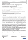 Научная статья на тему 'ДИФФЕРЕНЦИРОВАННЫЙ ПОДХОД К ХИРУРГИЧЕСКОМУ И ЭНДОВАСКУЛЯРНОМУ ЛЕЧЕНИЮ ТРОМБОЭМБОЛИИ ЛЕГОЧНОЙ АРТЕРИИ В ГРУППЕ ПАЦИЕНТОВ НЕВРОЛОГИЧЕСКОГО И НЕЙРОХИРУРГИЧЕСКОГО ПРОФИЛЯ'