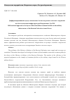 Научная статья на тему 'Дифференцированный подход к компоновке блочно-модульных очистных сооружений на объектах военной инфраструктуры Вооруженных Сил РФ'