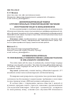 Научная статья на тему 'Дифференцированный подход к профессионально ориентированному обучению иностранному языку в неязыковом вузе'