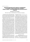 Научная статья на тему 'Дифференцированный подход к проведению групповой психосоциальной терапии с подростками с заболеваниями шизофренического спектра'