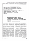 Научная статья на тему 'Дифференцированный подход в социальной работе с неполными семьями: теоретические и практические аспекты'