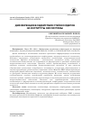 Научная статья на тему 'ДИФФЕРЕНЦИЯ ВОЗДЕЙСТВИЯ СТЕЙКХОЛДЕРОВ НА ИНСТИТУТЫ ЭКОСИСТЕМЫ'