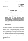 Научная статья на тему 'Диффузионная модель разрушения элементов опорно-двигательного аппарата человека'