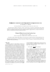 Научная статья на тему 'Диффузия элементов в активированном поверхностном слое'