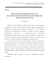 Научная статья на тему 'Диффузия инновационных процессов в высокотехнологичном производстве медицинской промышленности России'