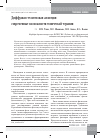 Научная статья на тему 'Диффузная телогеновая алопеция: современные возможности топической терапии'