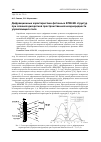 Научная статья на тему 'Дифракционные характеристики фотонных фпм-жк структур при сложной дискретной пространственной неоднородности управляющего поля'