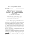 Научная статья на тему 'Дифракция плоской звуковой волны на упругом сфероиде с неоднородным покрытием в присутствии подстилающей поверхности'