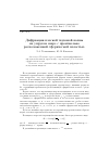 Научная статья на тему 'Дифракция плоской звуковой волны на упругом шаре с произвольно расположенной сферической полостью'