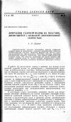 Научная статья на тему 'Дифракция ударной водны на пластине, движущейся с большой сверхзвуковой скоростью'