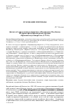 Научная статья на тему 'Дигнага об определении восприятия в "Вадавиддхи" Васубандху. Историко-философская реконструкция "праманасамуччаявритти" (1. 13-16)'