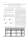 Научная статья на тему 'Дихлоркарбенирование аллиловых эфиров орто-аллилфенолов'