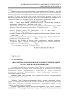 Научная статья на тему 'Дихотомічна модель хронотопу в новелістичному циклі Уласа Самчука «Віднайдений рай»'