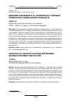 Научная статья на тему 'Дихотомия субъективность vs. объективность и тональная релевантность в задачах анализа тональности'