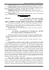 Научная статья на тему 'Дика свиня в угіддях виноградівського лісництва'