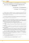 Научная статья на тему 'Дилатансия, влияние на деформируемость грунтов'