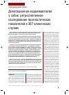 Научная статья на тему 'Дилатационная кардиомиопатия у собак: ретроспективное исследование прогностических показателей в 367 клинических случаях'