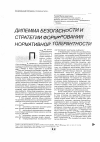 Научная статья на тему 'Дилемма безопасности и стратегии формирования нормативной толерантности'