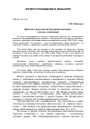 Научная статья на тему 'Дилогия в русском литературном процессе: генезис и эволюция'