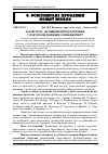 Научная статья на тему 'Ділові ігри – активний метод навчання у підготовці фахівців з менеджменту'