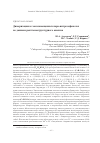 Научная статья на тему 'Димеризация в гексазамещенных пара-нитрозофенолах по данным рентгеноструктурного анализа'