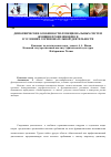 Научная статья на тему 'Диморфические особенности функциональных систем женщин проявляющиеся в условиях соревновательной деятельности'