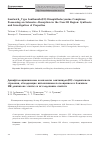 Научная статья на тему 'Динафталоцианиновые комплексы лантанидов (III) сэндвичевого строения, обладающие интенсивным поглощением в Ближнем ИК диапазоне: синтез и исследование свойств'