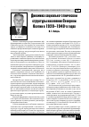 Научная статья на тему 'Динаиика социально-этнической структуры населения Северной Осетии в 1920-1940-х годах'