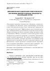 Научная статья на тему 'Динамическая адаптация генетического алгоритма маршрутизации транспорта на больших сетях'