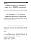 Научная статья на тему 'Динамическая диагностика структурно-неоднородных деталей ДВС'