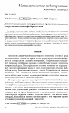 Научная статья на тему 'Динамическая модель интегрированных процессов в экосистеме северо-западного шельфа Черного моря'