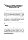 Научная статья на тему 'Динамическая модель оценки баланса солидарно-распределительной пенсионной системы'