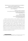 Научная статья на тему 'Динамическая модель равновесия рациональных ожиданий на рынке не вполне ликвидного товара'