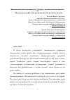 Научная статья на тему 'Динамическая модель рынка двух товаров с нулевым запасом прочности'