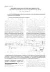 Научная статья на тему 'Динамическая модель системы постоянного тока с промежуточным высокочастотным преобразованием'