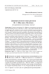 Научная статья на тему 'Динамическая поэтика рассказа И. С. Шмелева "Полочка" (от рукописи к печатному тексту)'