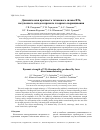 Научная статья на тему 'Динамическая прочность титанового сплава ВТ6, полученного методом прямого лазерного выращивания'